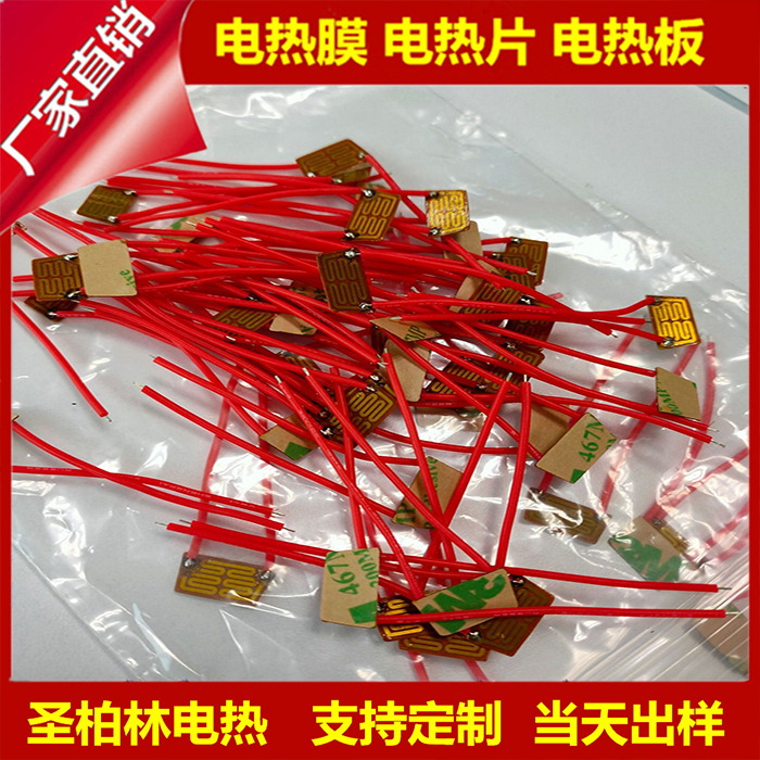 廠家直供發熱片鋰電池發熱片絕緣電熱膜合金發熱膜供應批發