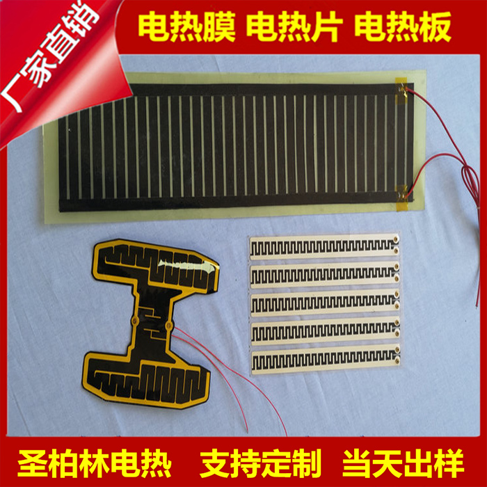 柔性印刷PET加熱片